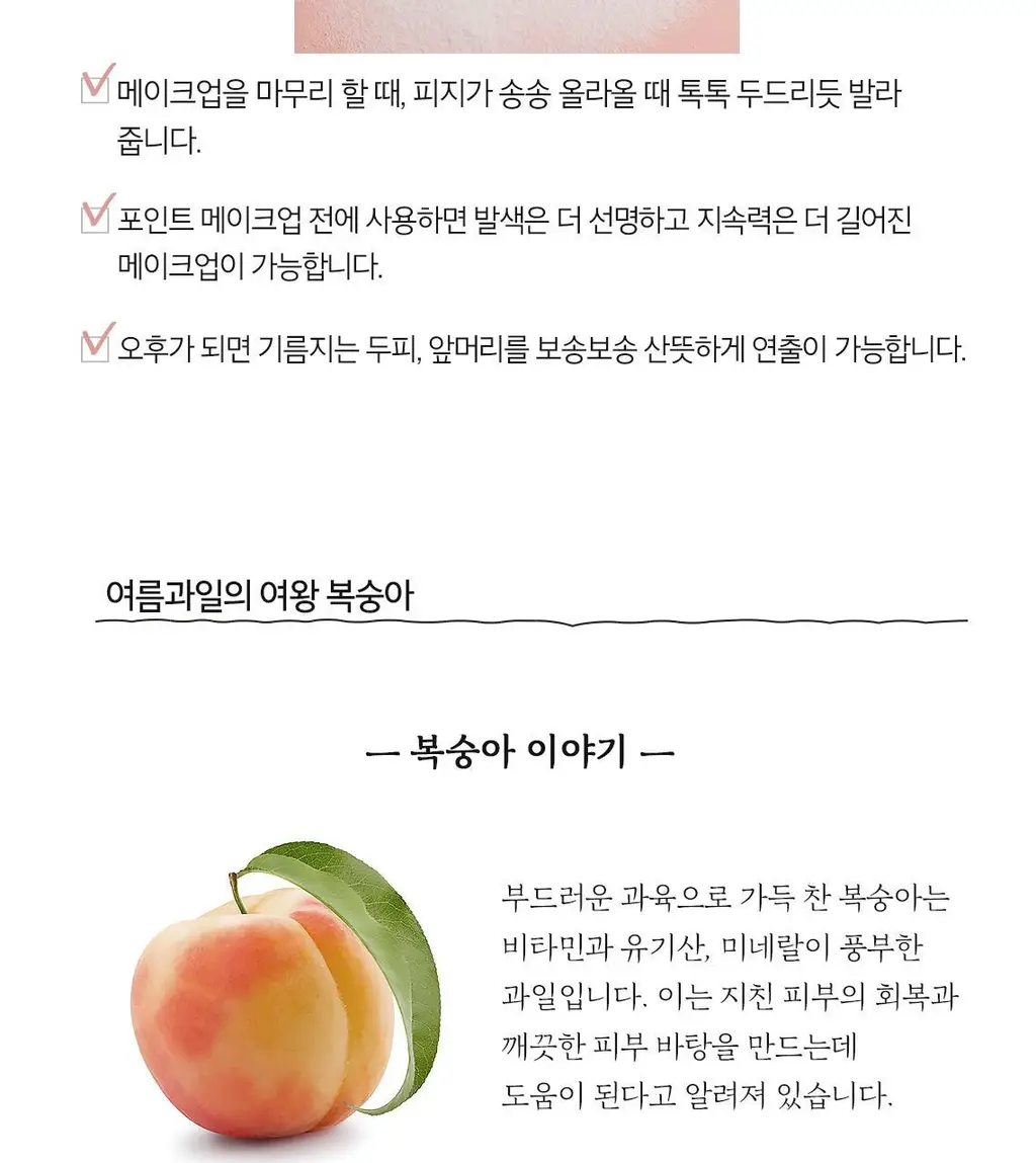 [유분제거] 스킨푸드 피치뽀송 멀티 피니시 파우더 2종 (5g/15g) 상세페이지 9